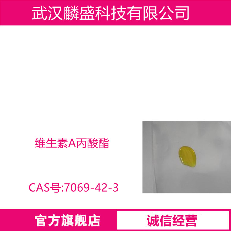维生素A丙酸酯 7069-42-3 含量99%