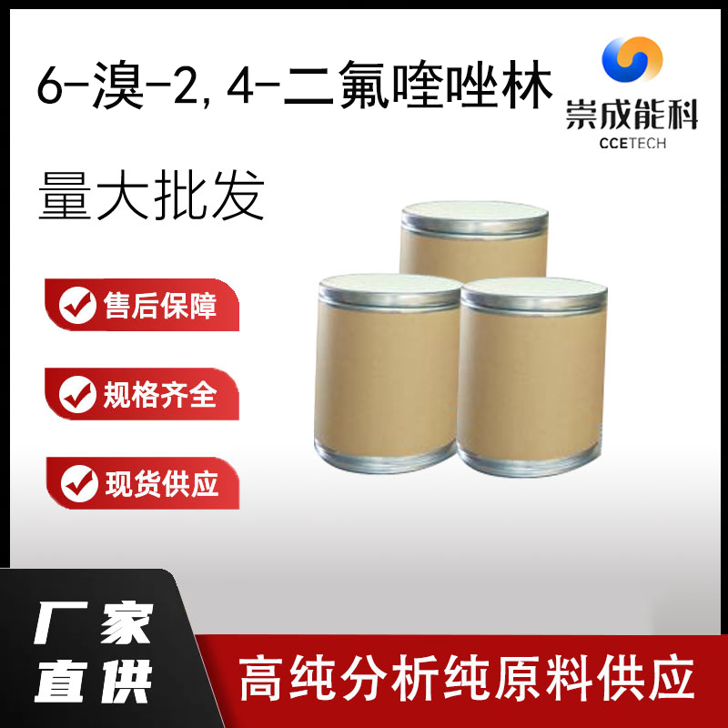 6-溴-2,4-二氟喹唑林