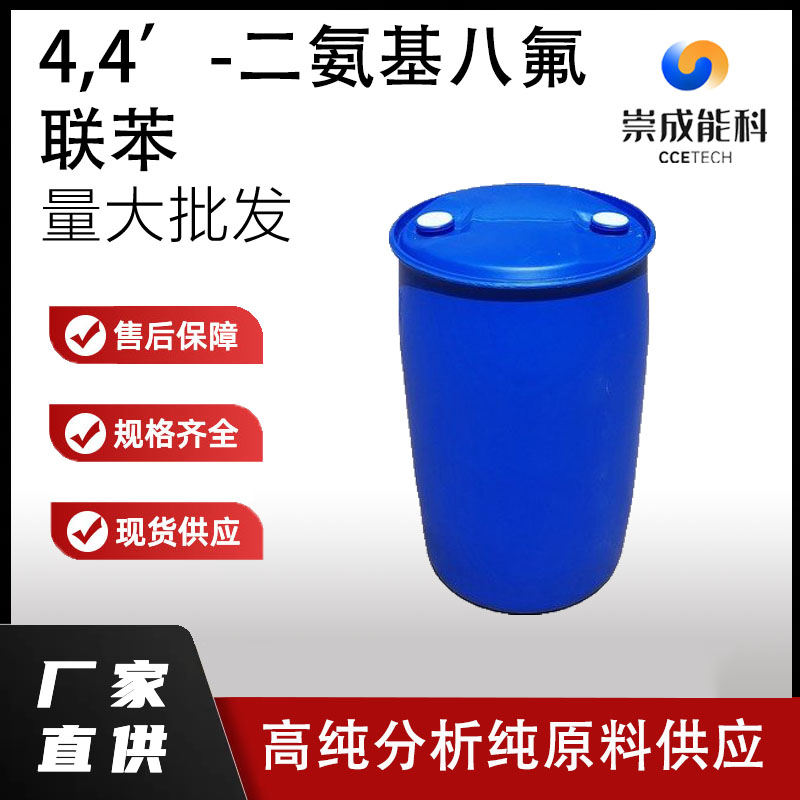 4,4’-二氨基八氟联苯