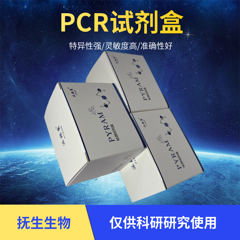 幽门弯曲杆菌探针法荧光定量PCR试剂盒