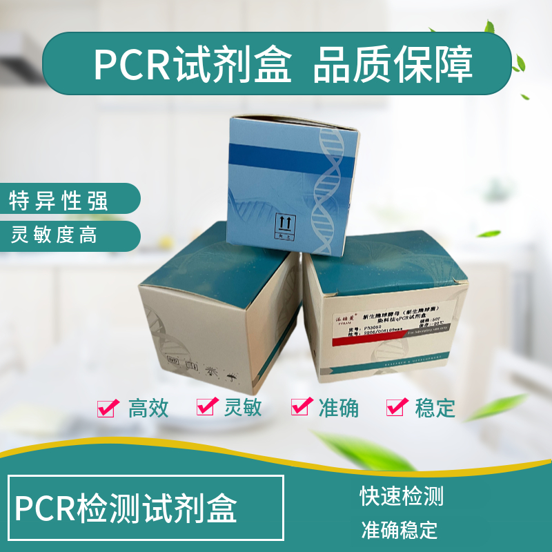 犬艾利希体（犬埃立克体）探针法荧光定量PCR试剂盒