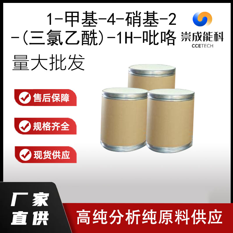 1-甲基-4-硝基-2-(三氯乙酰)-1H-吡咯