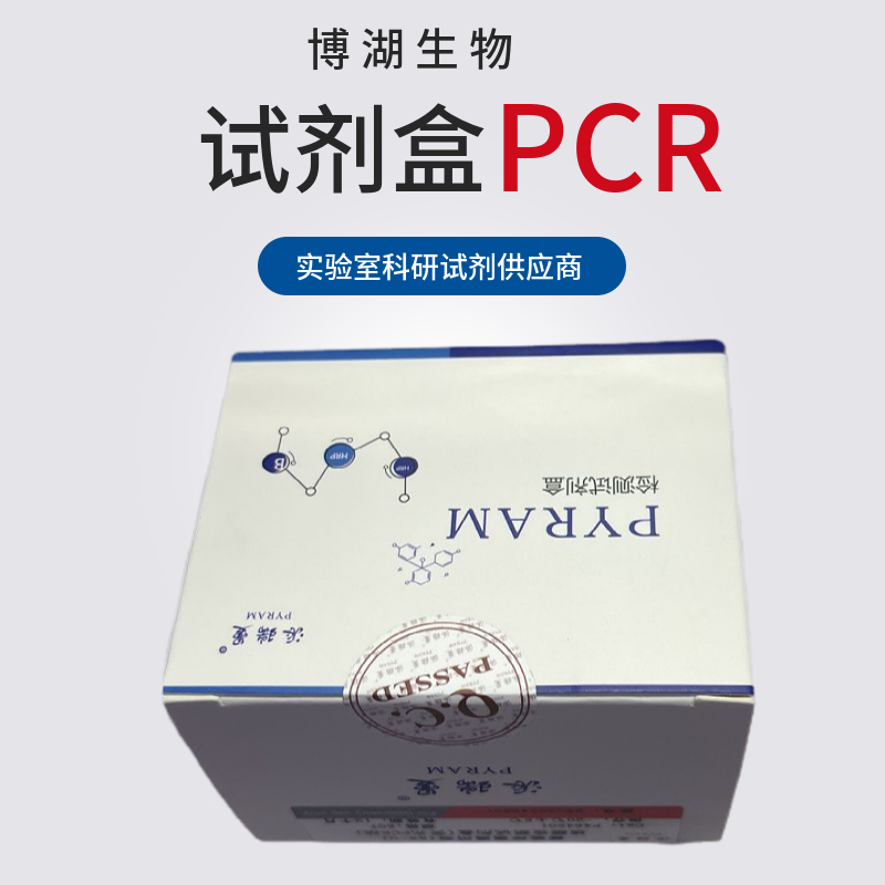 巴西果仁源性成分探针法荧光定量PCR试剂盒