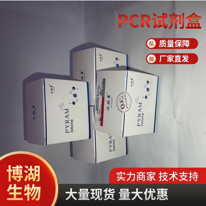 京大戟探针法PCR鉴定试剂盒