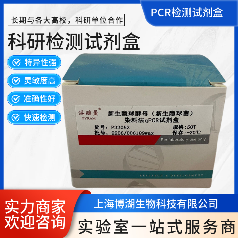 生姜探针法PCR鉴定试剂盒