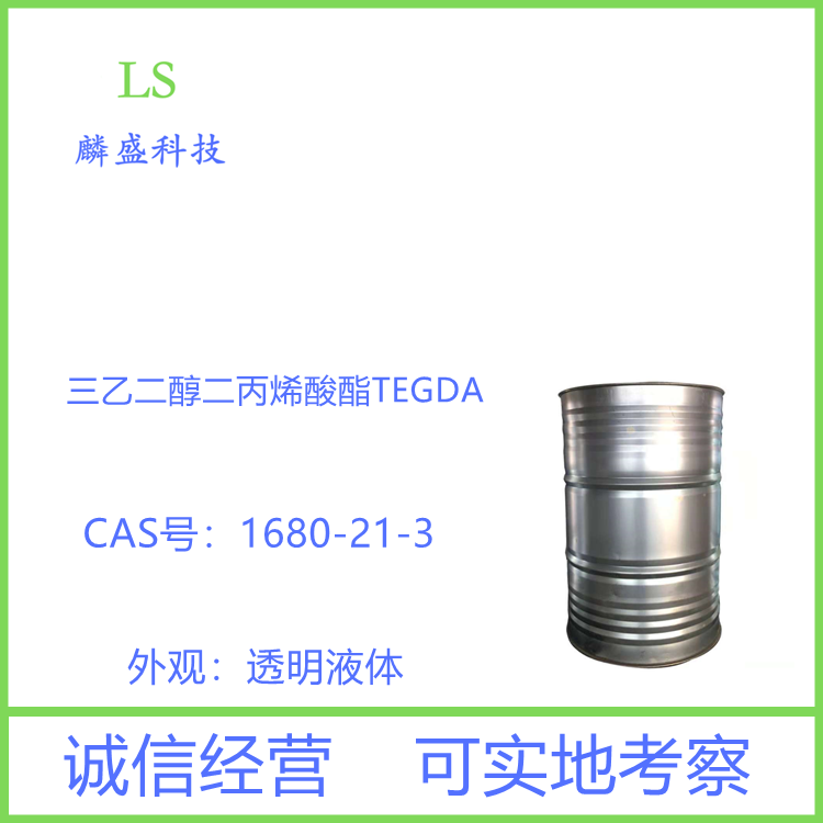 三乙二醇二丙烯酸酯 1680-21-3 TEGDA 用于辐射固化领域