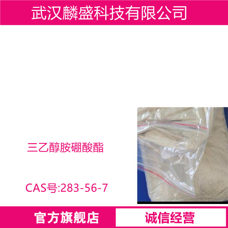 三乙醇胺硼酸酯 283-56-7 用作有机合成中间体和医药中间体