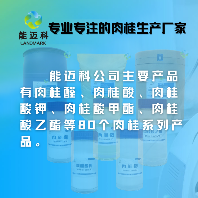 α-戊基肉桂醛  含量99% 能迈科源头厂家直供