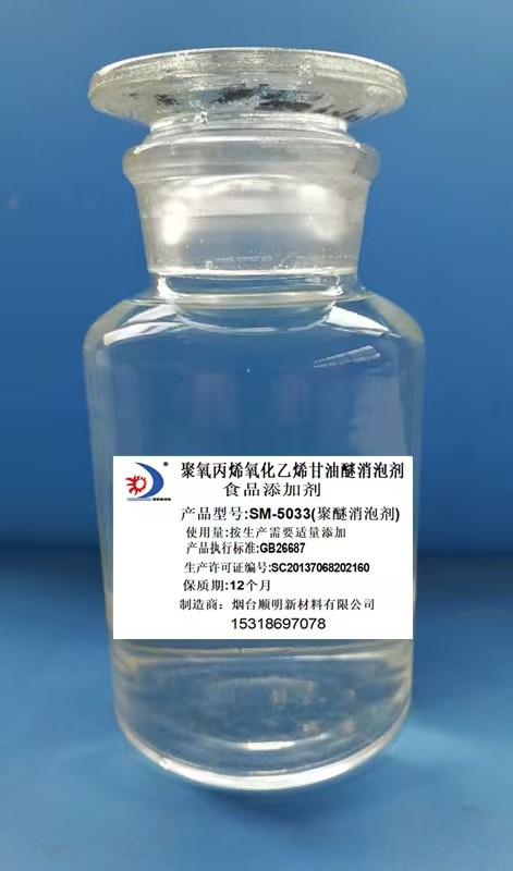 食品复配聚醚消泡剂+食品添加剂级许可证+国标检测