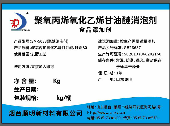 食品复配聚醚消泡剂+食品添加剂级许可证+国标检测