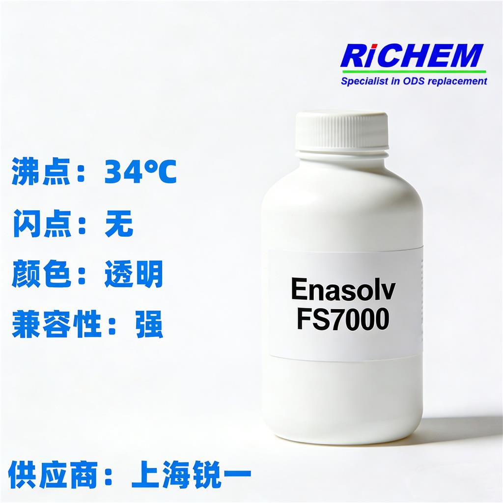 Enasolv FS7000电子氟化液 替代novec HFE7000