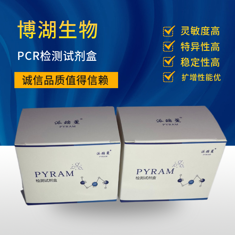 蟹源性成分探针法荧光定量PCR试剂盒