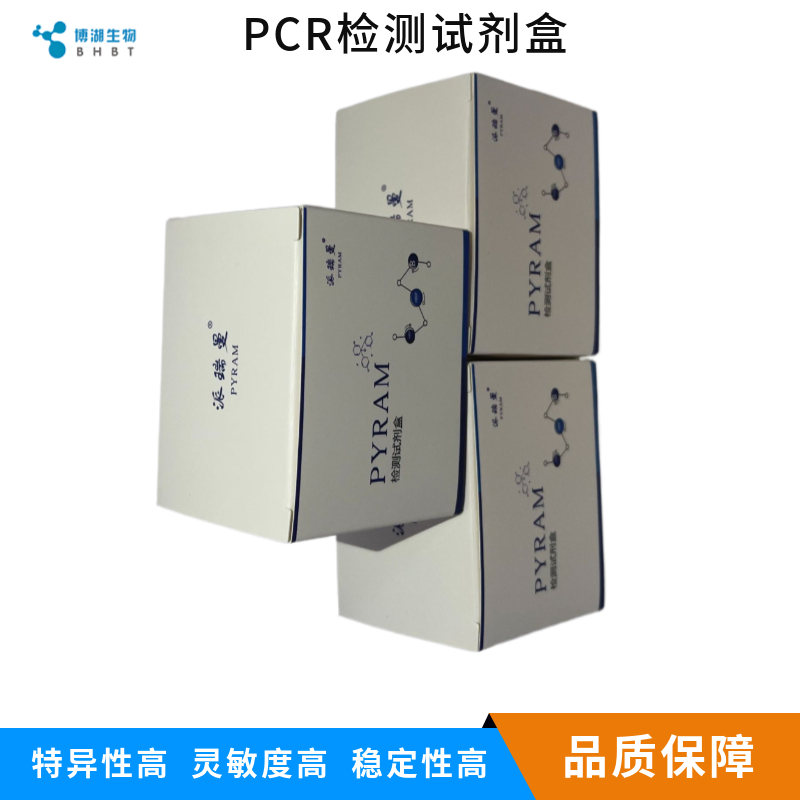 牡蛎疱疹病毒探针法荧光定量PCR试剂盒