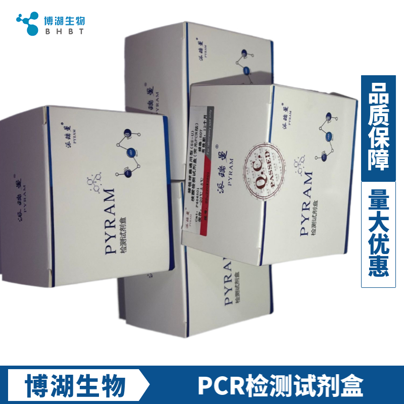 腰果源性成分探针法荧光定量PCR试剂盒