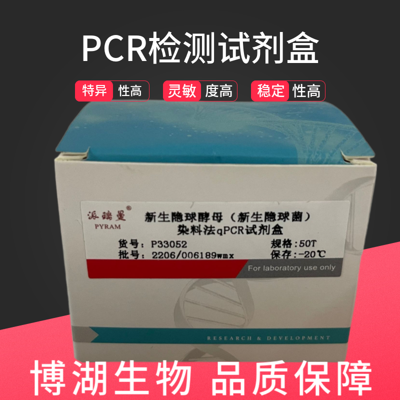 鸭星状病毒探针法荧光定量PCR试剂盒
