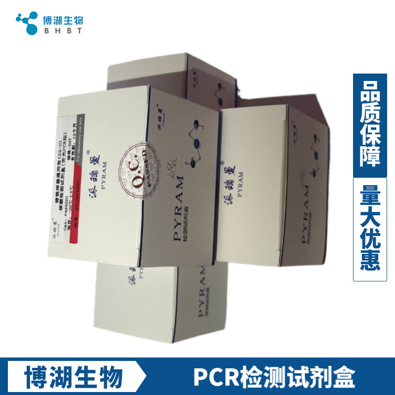 鹅星状病毒1型探针法荧光定量PCR试剂盒