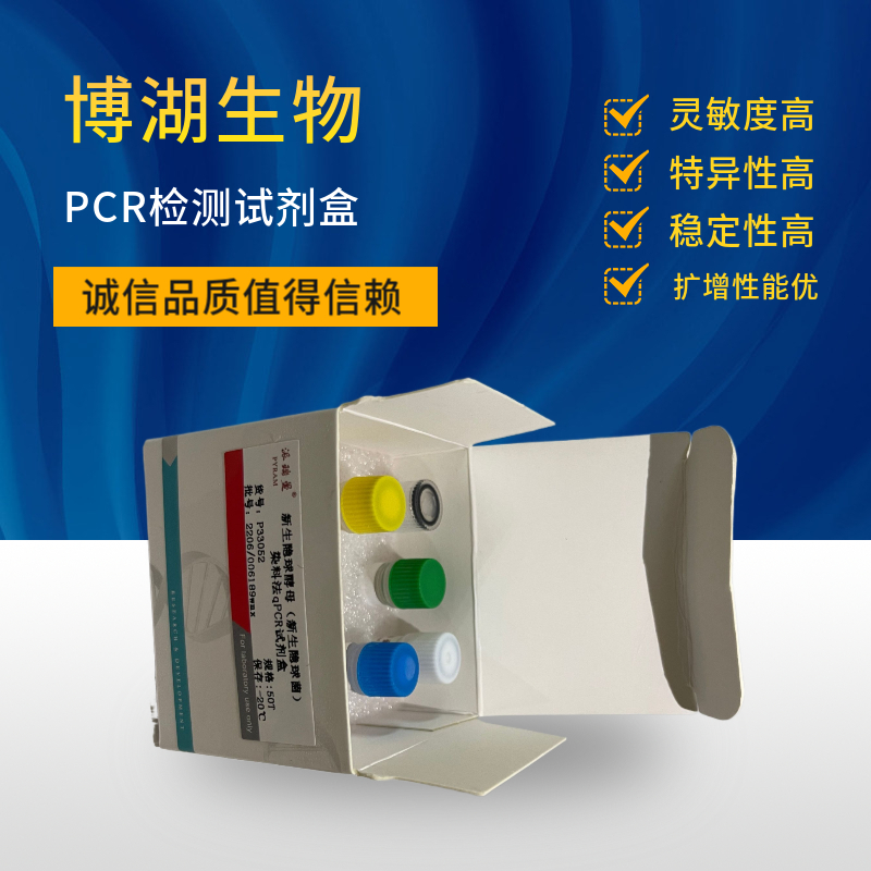 芥末源性成分探针法荧光定量PCR试剂盒