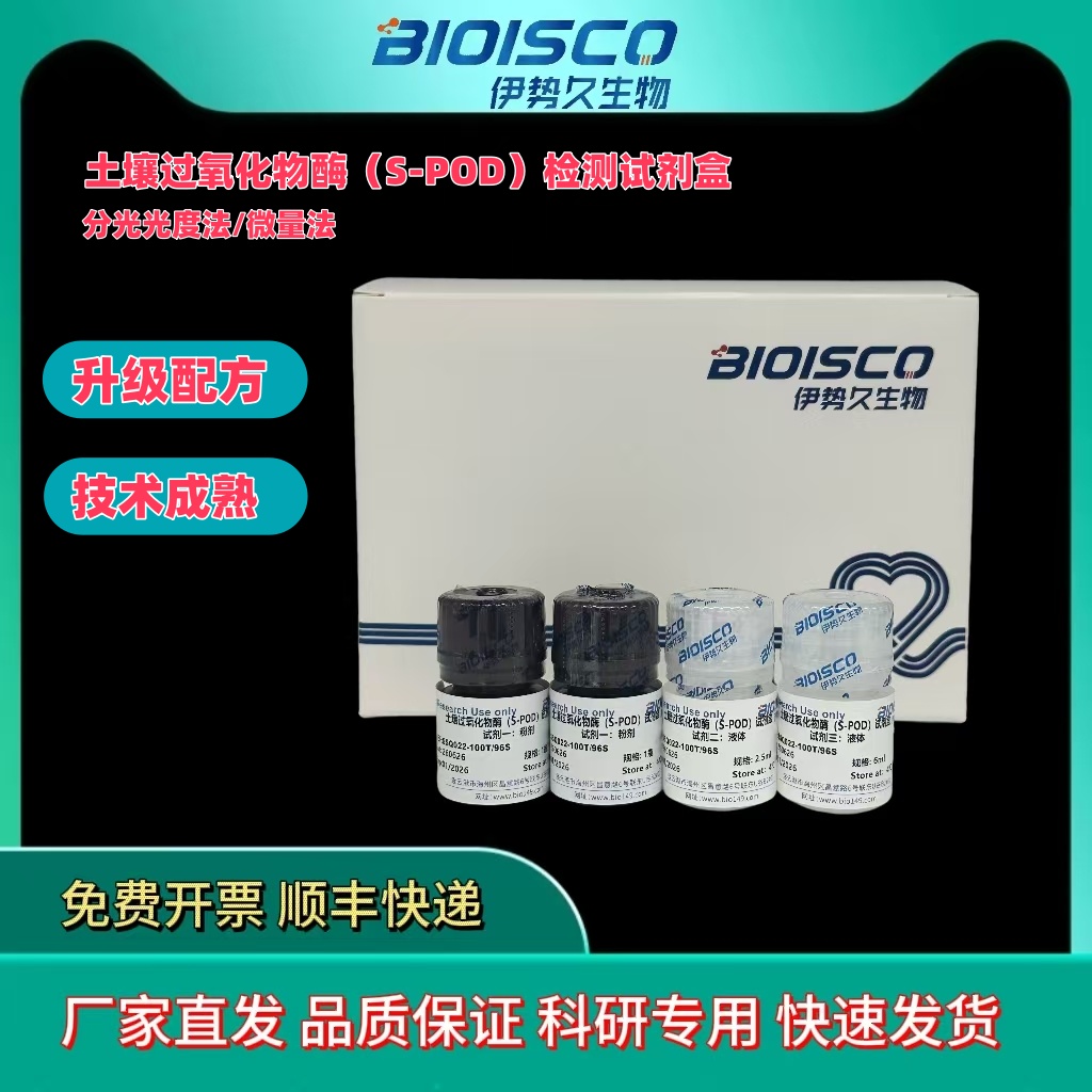 土壤过氧化物酶（S-POD）检测试剂盒(分光光度法 50T/48S)