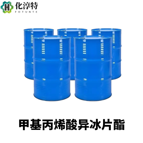 甲基丙烯酸异冰片酯，无色透明液体，UV 光固化体系核心单体之一，7534-94-3