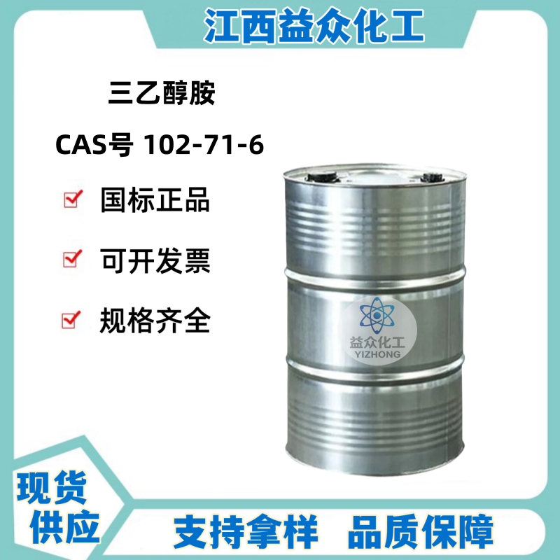 三乙醇胺 102-71-6