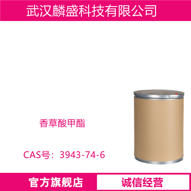 香草酸甲酯 3943-74-6 香料香料中间体