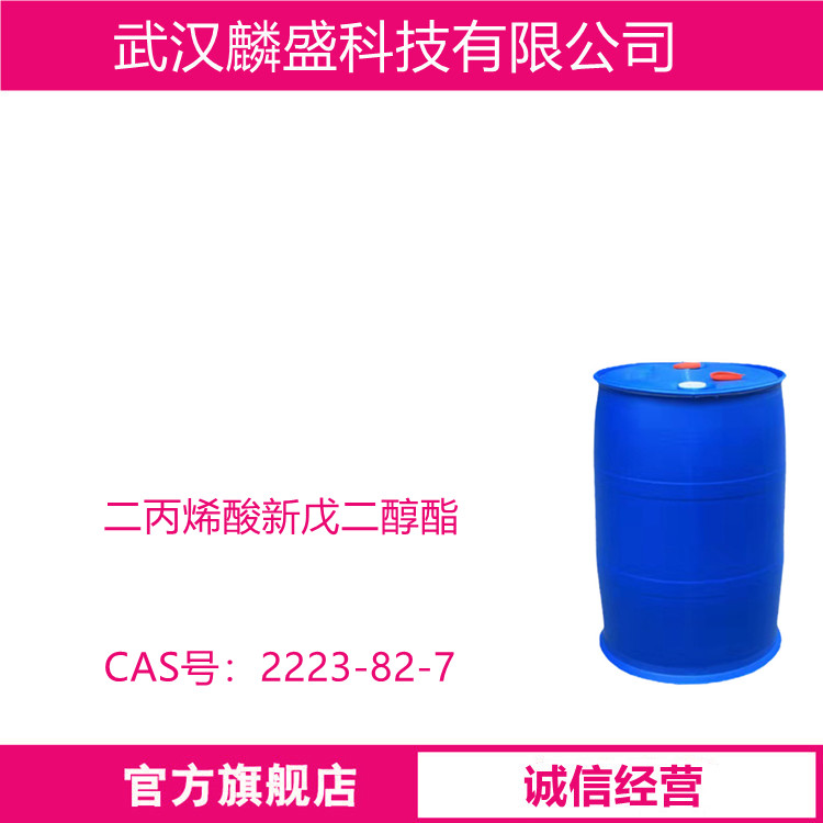 二丙烯酸新戊二醇酯 2223-82-7 单体2108/NPGDA 