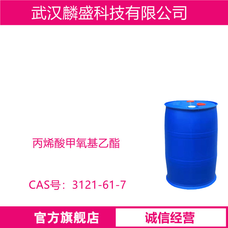 丙烯酸甲氧基乙酯 3121-61-7 作为反应性稀释剂和单体MEA
