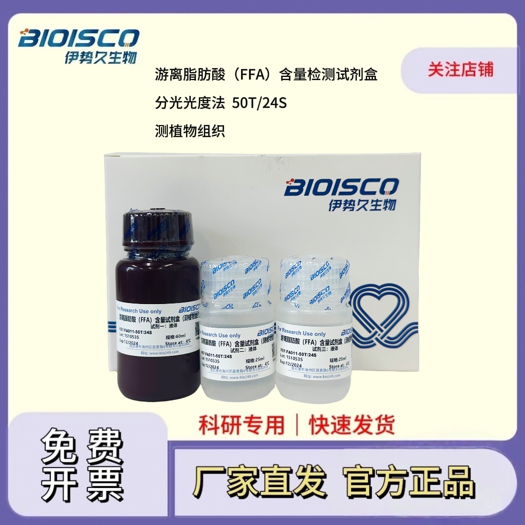 游离胆固醇含量测定试剂盒（微量法100T/96S）