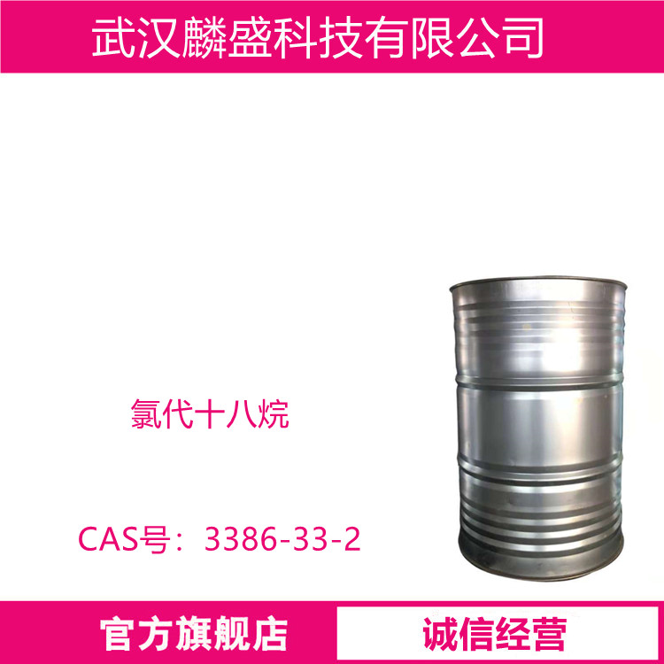 氯代十八烷 3386-33-2 用作有机试剂，医药中间体