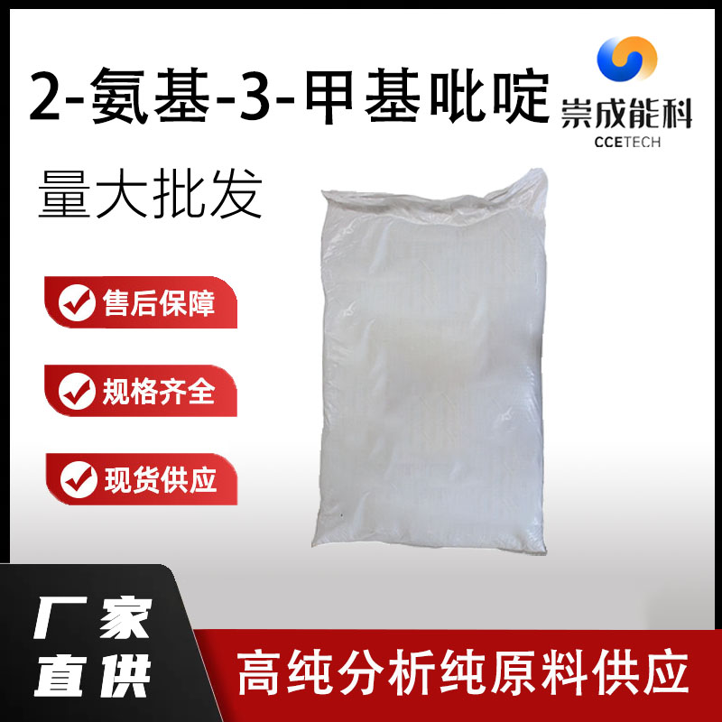 2-氨基-3-甲基吡啶