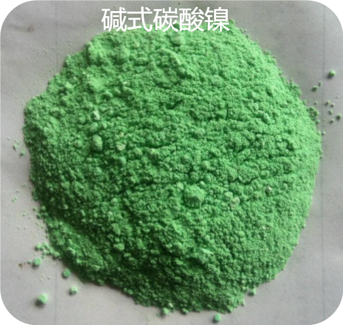  高含量 碱式碳酸镍 12244-51-8 特殊镀镍还原反应催化 高含量