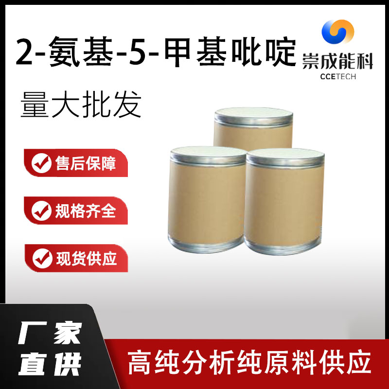 2-氨基-5-甲基吡啶