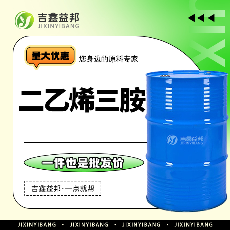 二乙烯三胺 111-40-0 DETA表面活性剂润滑油添加剂