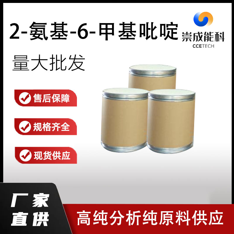 2-氨基-6-甲基吡啶