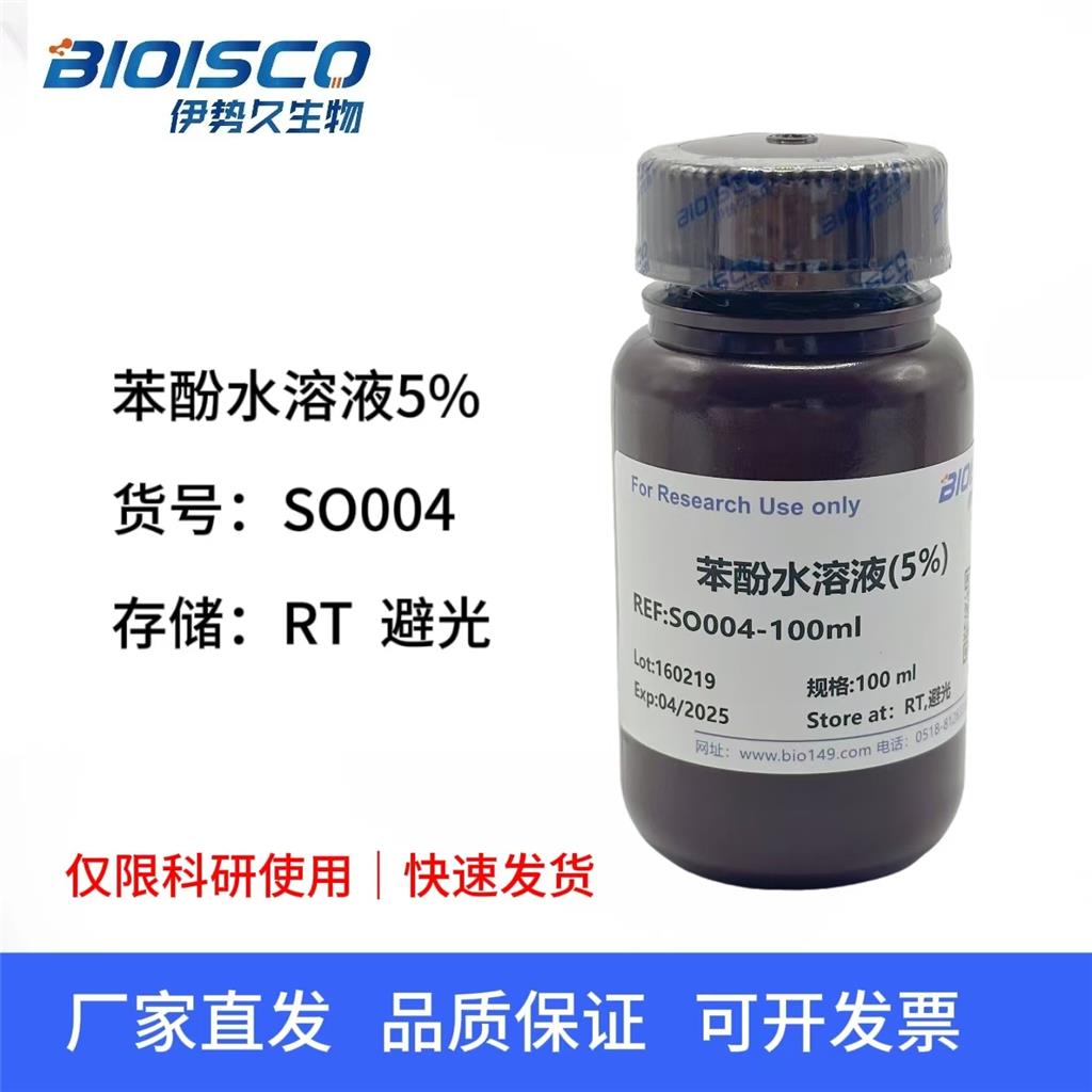 苯酚水溶液(10%)