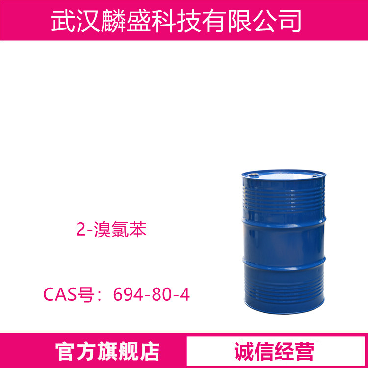 2-溴氯苯 694-80-4 用作有机合成中间体，溶剂