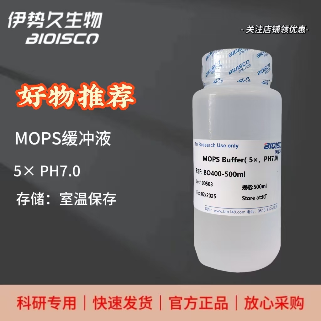 MOPS缓冲液（5× PH7.0）