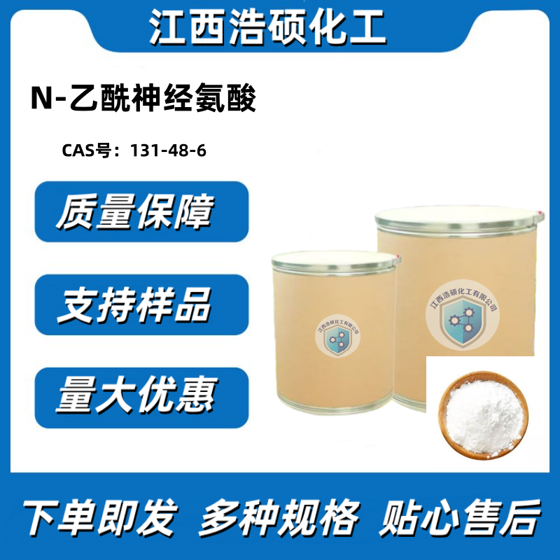 N-乙酰神经氨酸 131-48-6