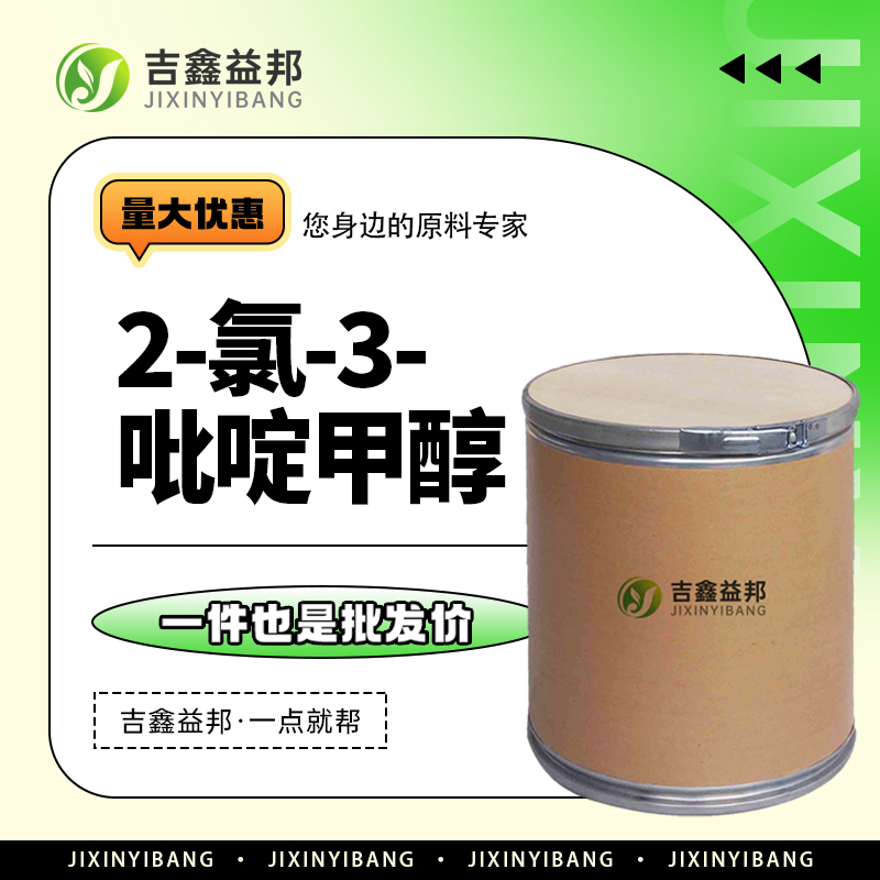 2-氯-3-吡啶甲醇