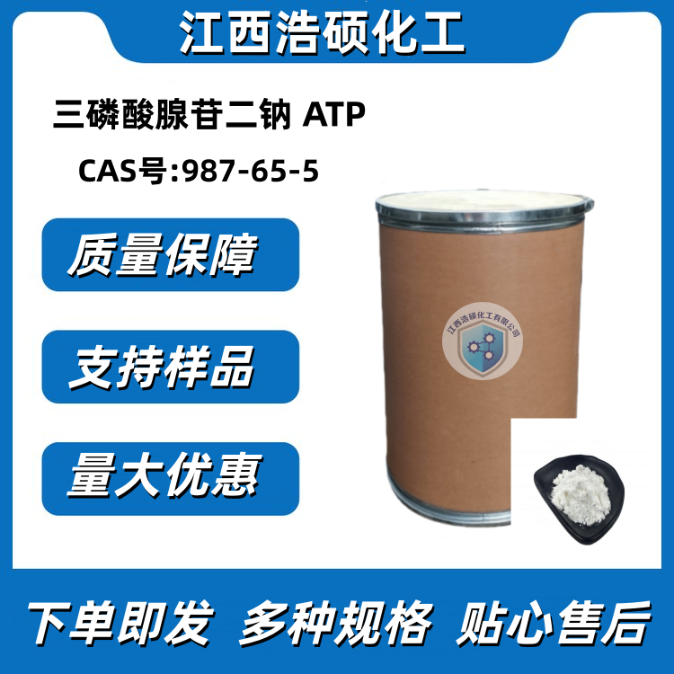 三磷酸腺苷二钠 987-65-5