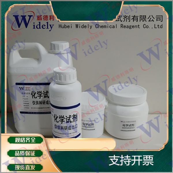 依度沙班中间体 | 720720-96-7 含量97.5% 高纯试剂 陈明 13339985473同微