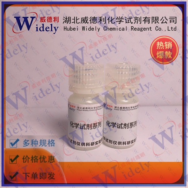 芴甲氧羰氨基八聚乙二醇丙酸 | 756526-02-0 含量98% 高纯试剂 陈明 13339985473同微