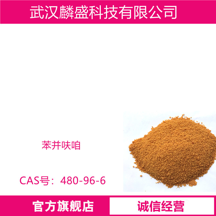 苯并呋咱 480-96-6 BFO 含量97% 作为药物合成中间体