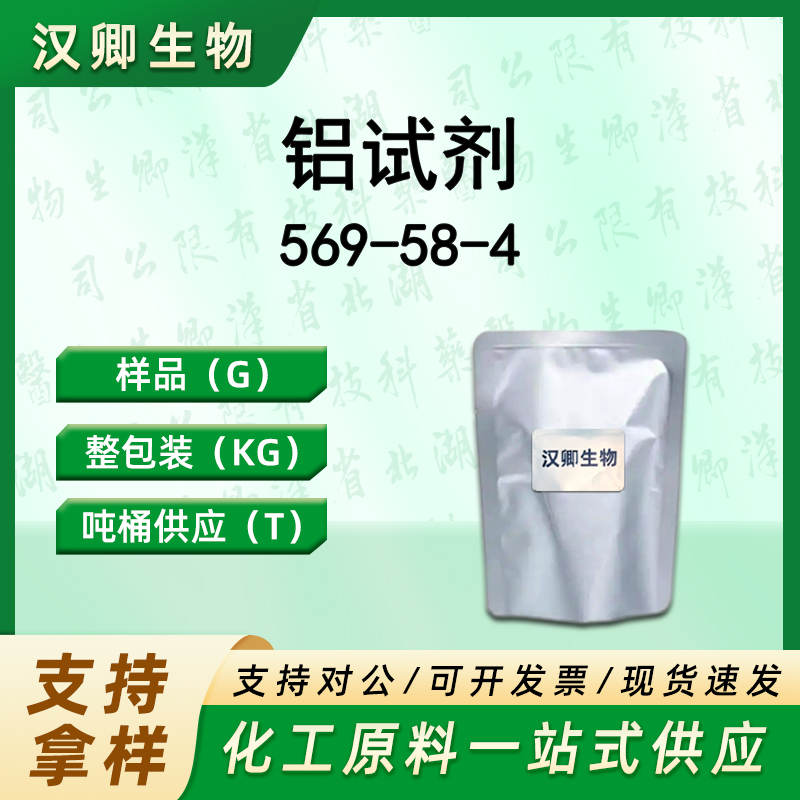 铝试剂 569-58-4