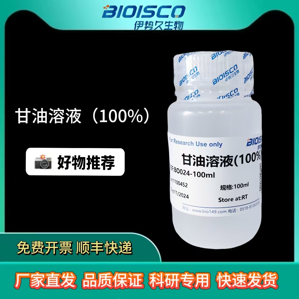 甘油溶液（100%）