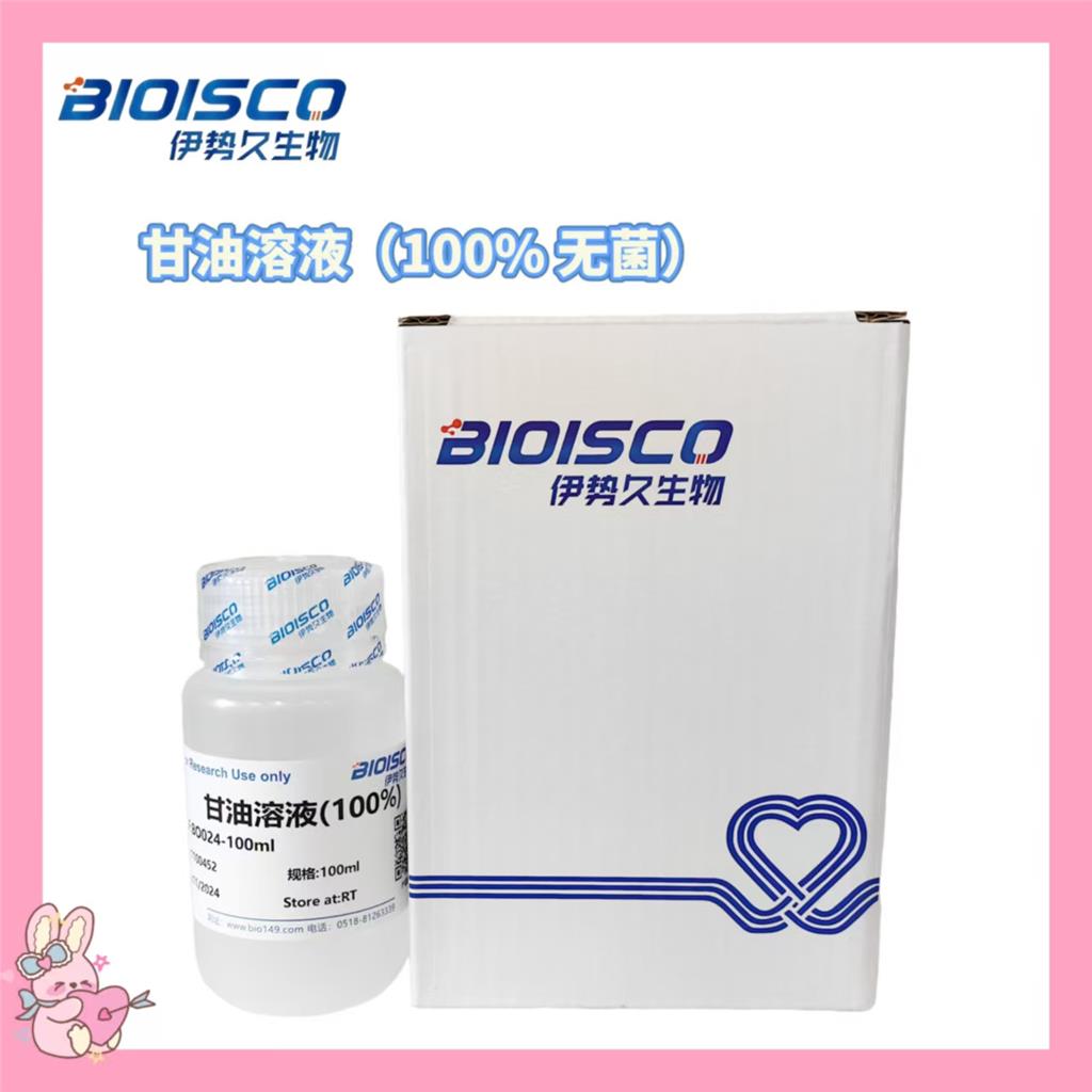 甘油溶液（100%）