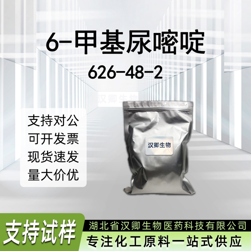 6-甲基尿嘧啶 626-48-2