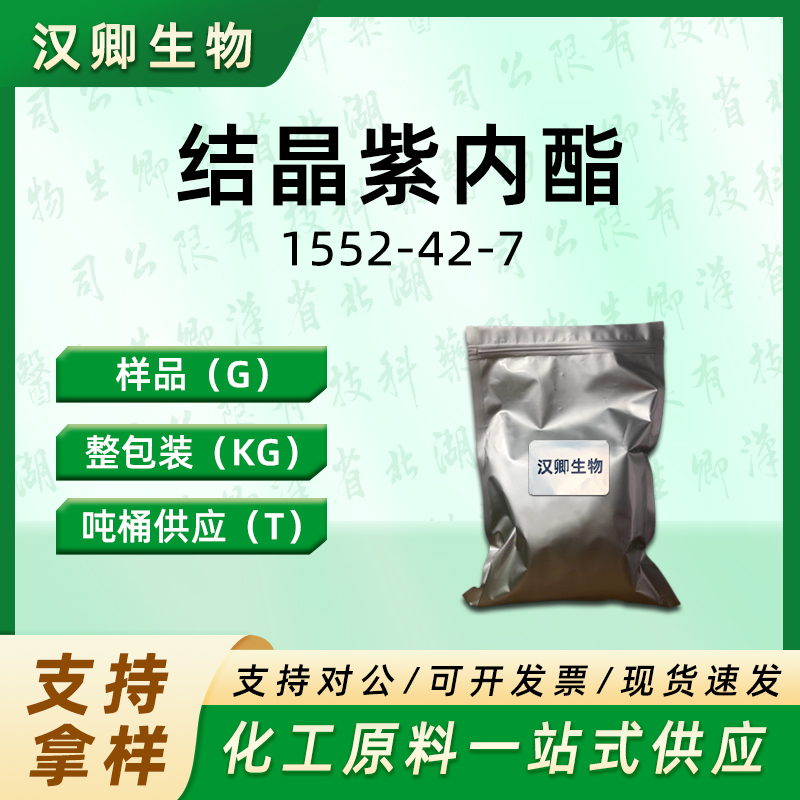 结晶紫内酯 34406-66-1