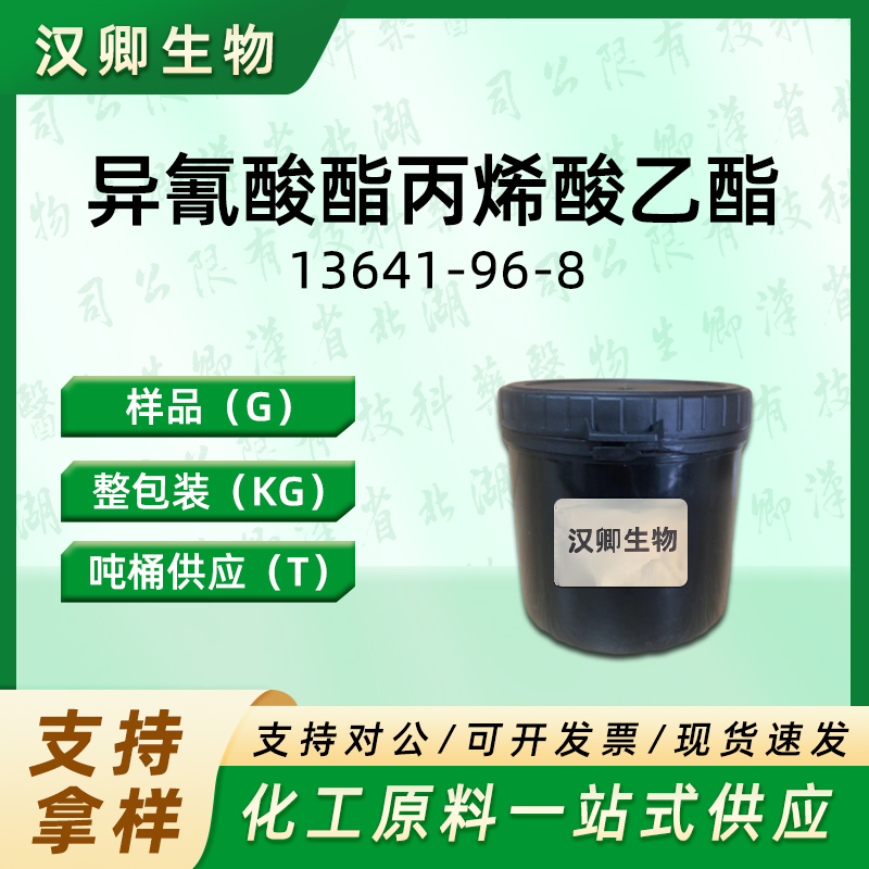 异氰酸酯丙烯酸乙酯 13641-96-8