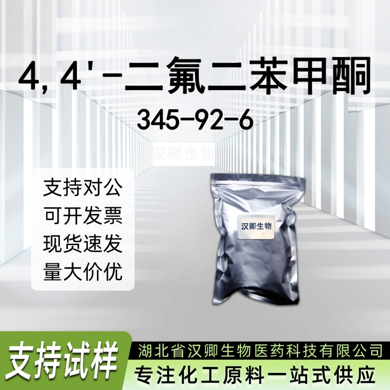 4,4'-二氟二苯甲酮 345-92-6